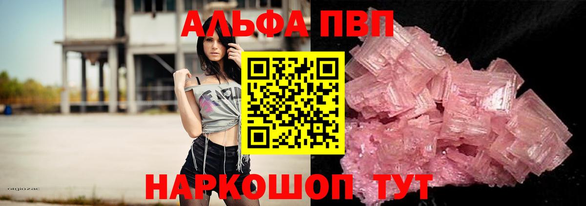 Alfa_PVP кристаллы  Вход с VPN  Ангарск  Alpha-PVP СК КРИС 