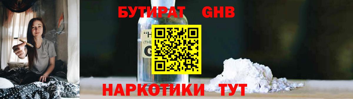 Ангарск  Бутират вода  Вход с VPN 