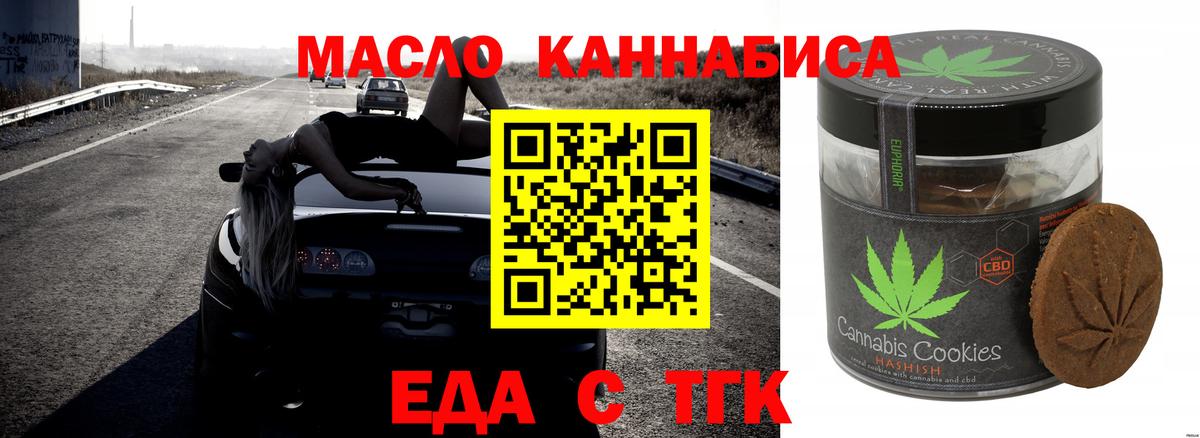 Печенье с ТГК конопля  Вход с VPN  Ангарск 