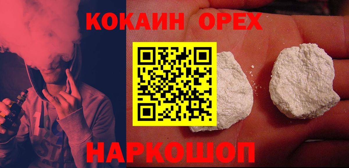 Cocaine  КОКАИН 98%  COCAIN Fish Scale  Вход с VPN  Ангарск 