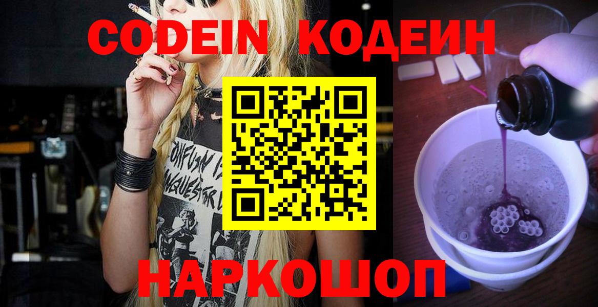 Ангарск  Кодеин Purple Drank  Кодеин Purple Drank  Вход с VPN 