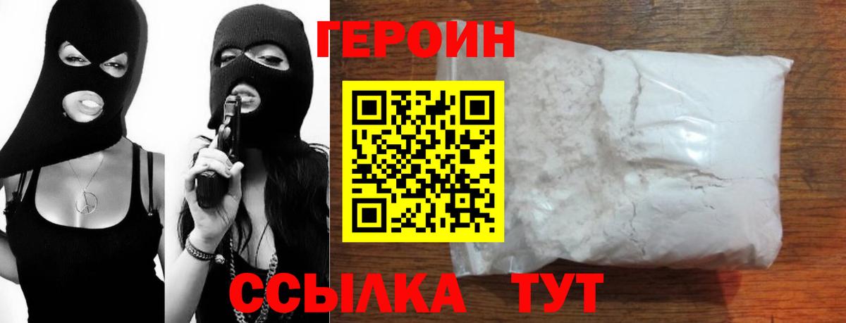 ГЕРОИН Heroin Ангарск