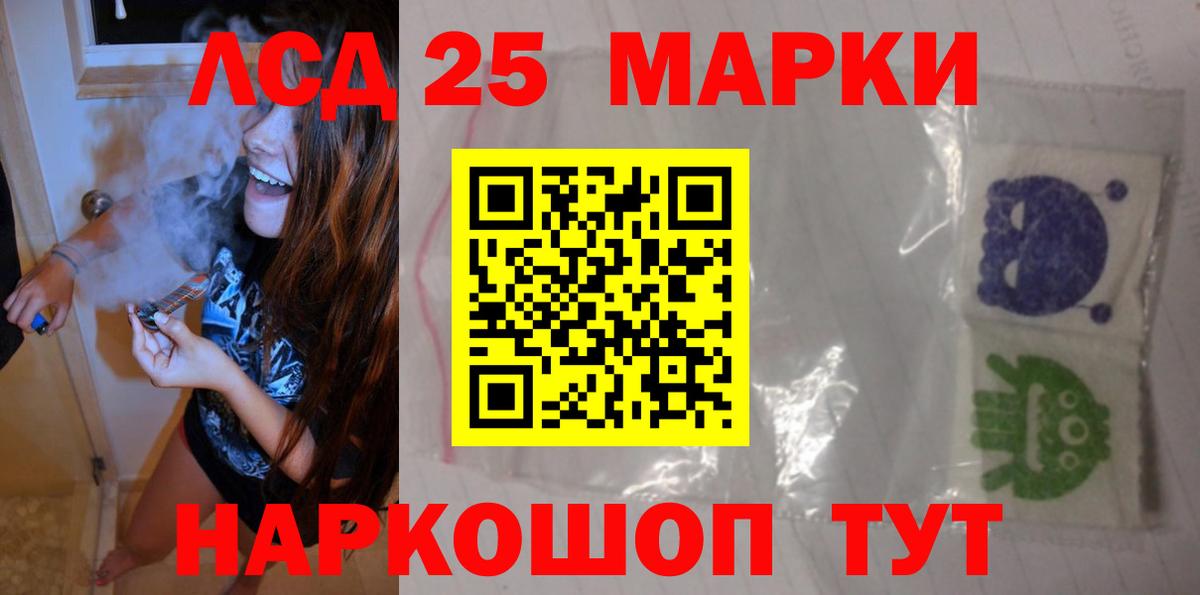 LSD-25 экстази ecstasy Ангарск