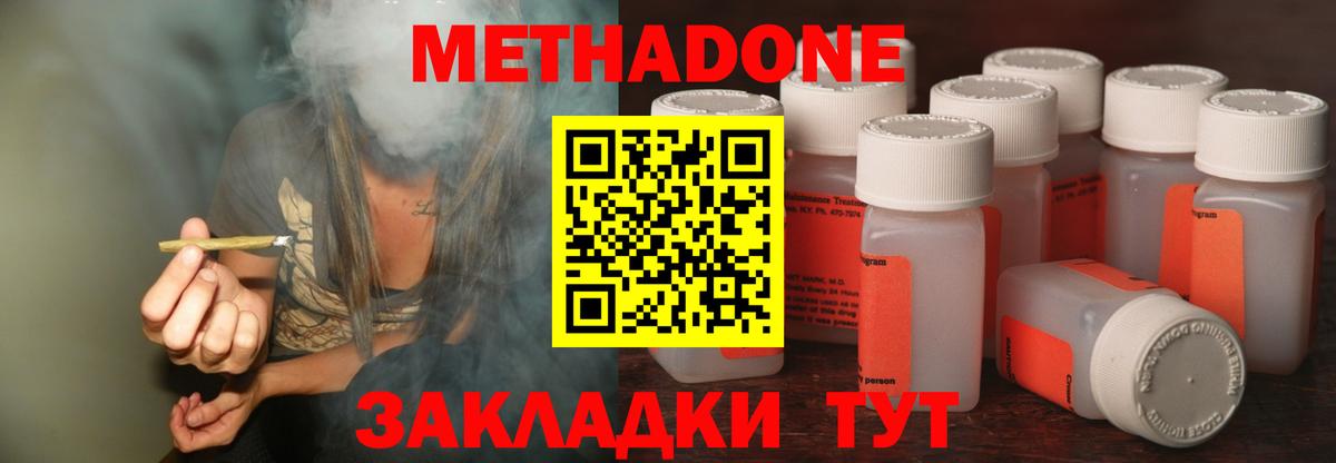 Метадон methadone  Вход с VPN  Ангарск 
